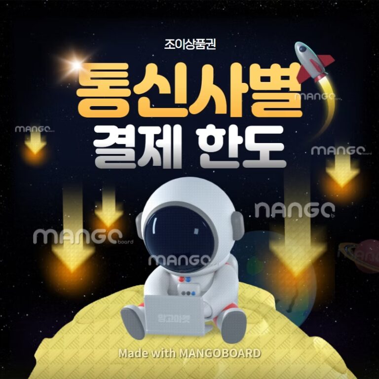 통신사별 소액결제 한도