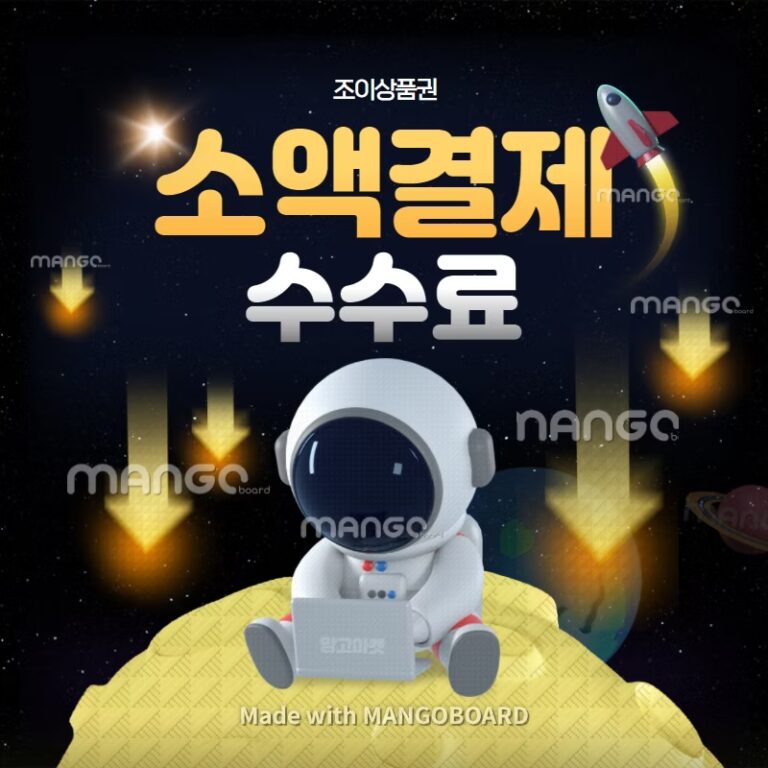 소액결제현금화 수수료