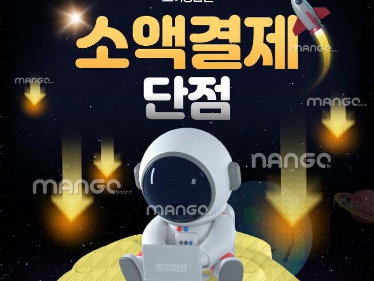 소액결제현금화 단점