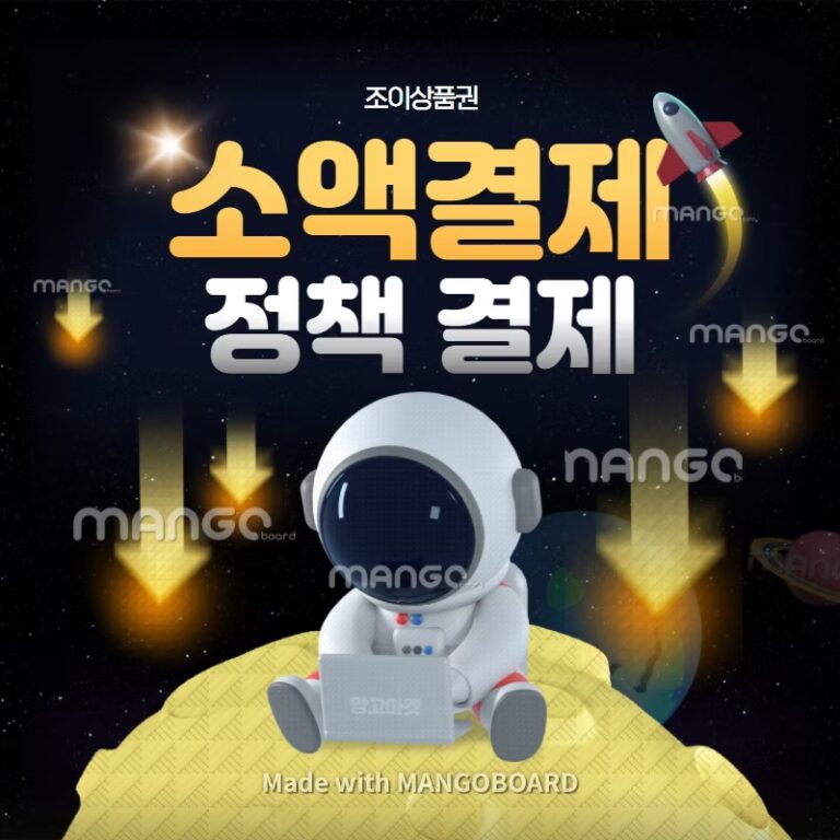 소액결제 정책 결제